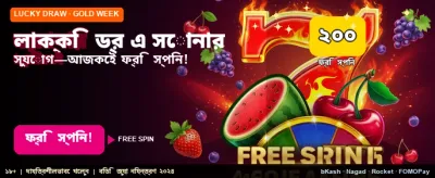 লাকি ড্র থেকে জিতুন বড় পুরস্কার banner